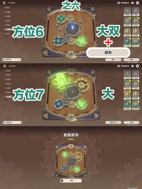 《原神》恒動械畫第六天攻略