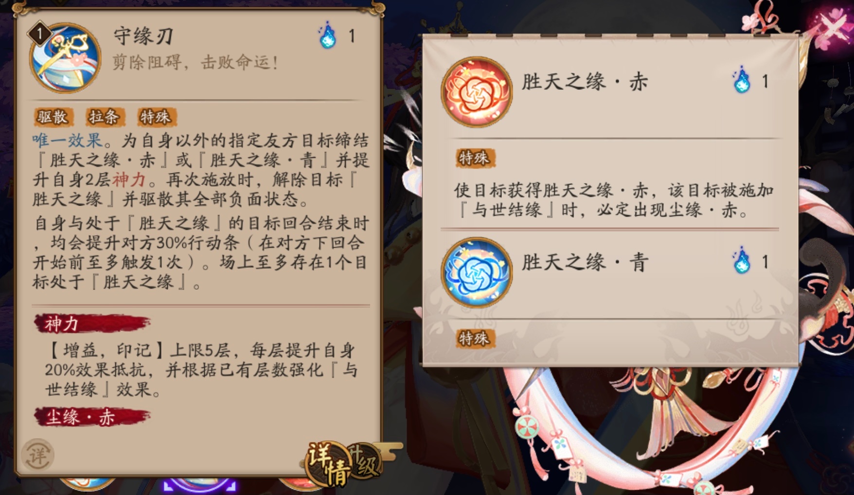 《陰陽師》紡愿緣結(jié)神技能一覽