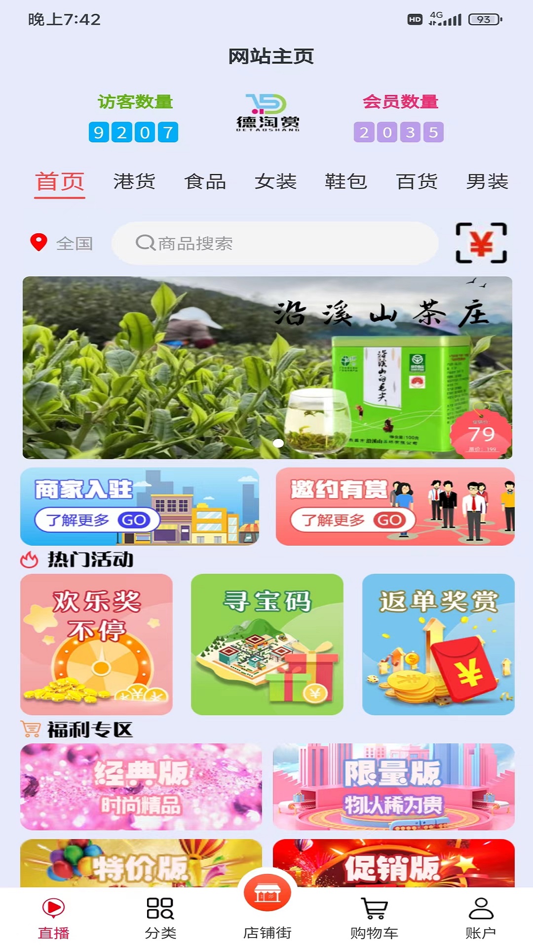 德淘賞