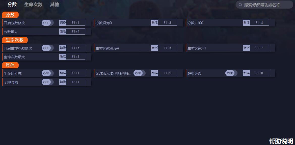 《麻布仔大冒險(xiǎn)》v1.0十項(xiàng)修改器一修大師版