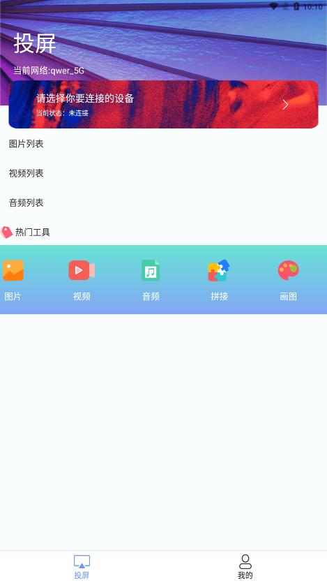 熱播投屏助手