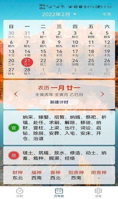 掐指倒計時