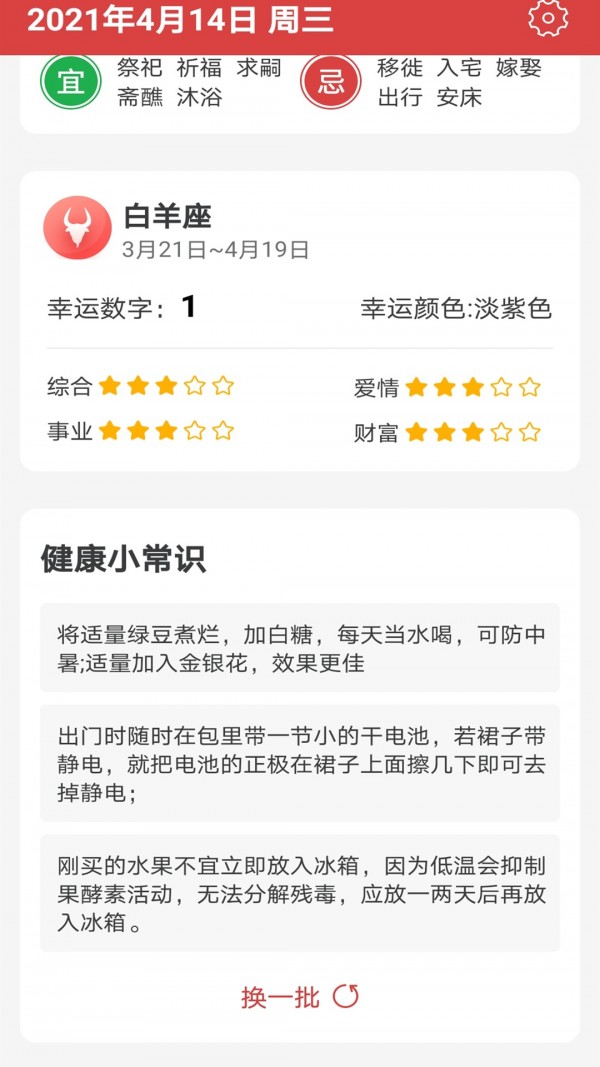福氣萬年歷