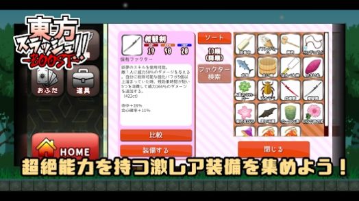 東方亂斬BOOST中文版