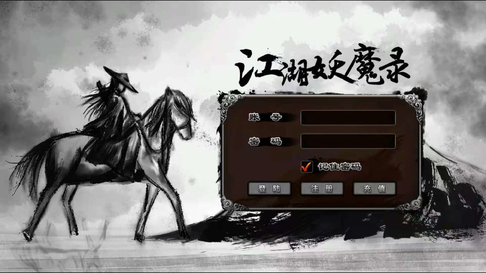 江湖妖魔錄中文版