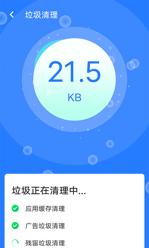 全快速清理大師
