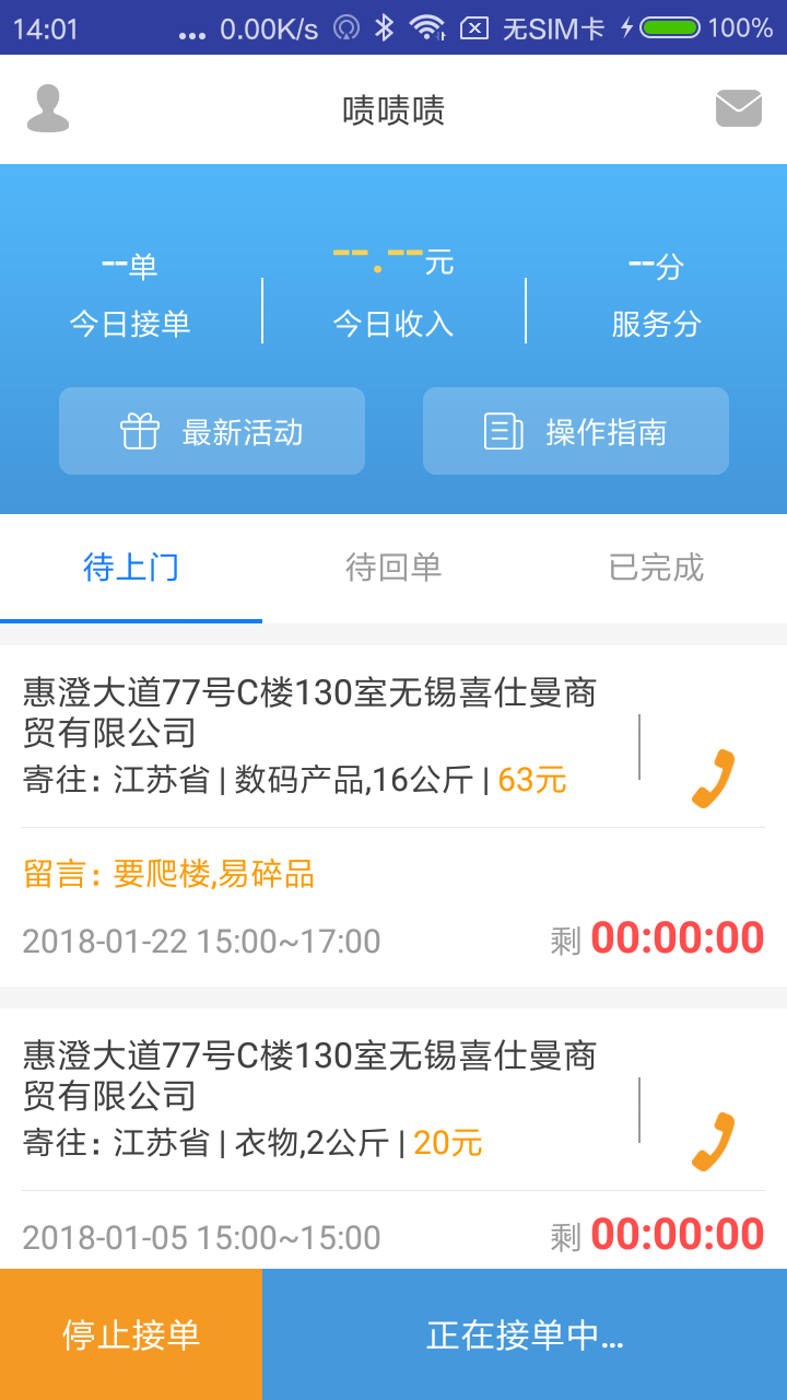 快達快遞員