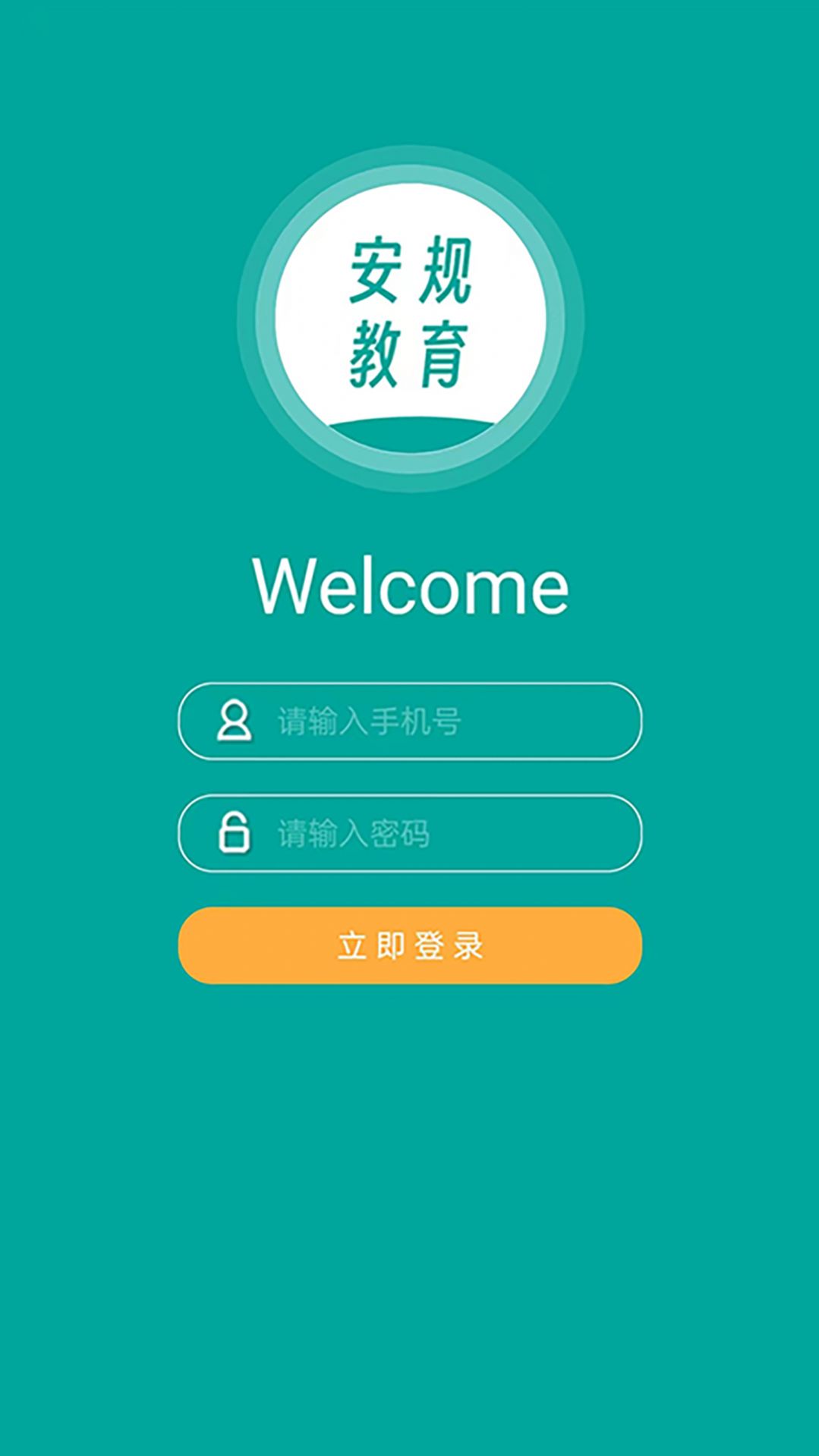 安規(guī)教育