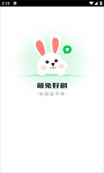 萌兔好劇