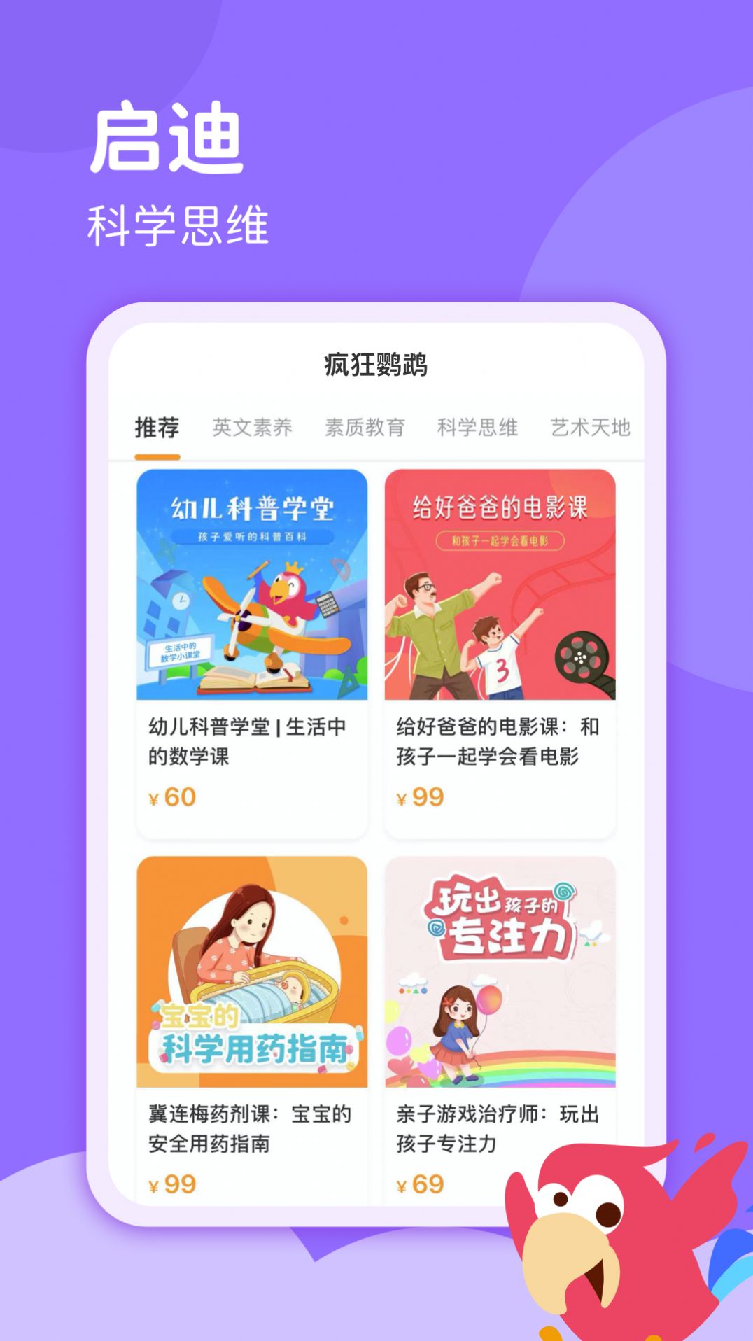 瘋狂鸚鵡