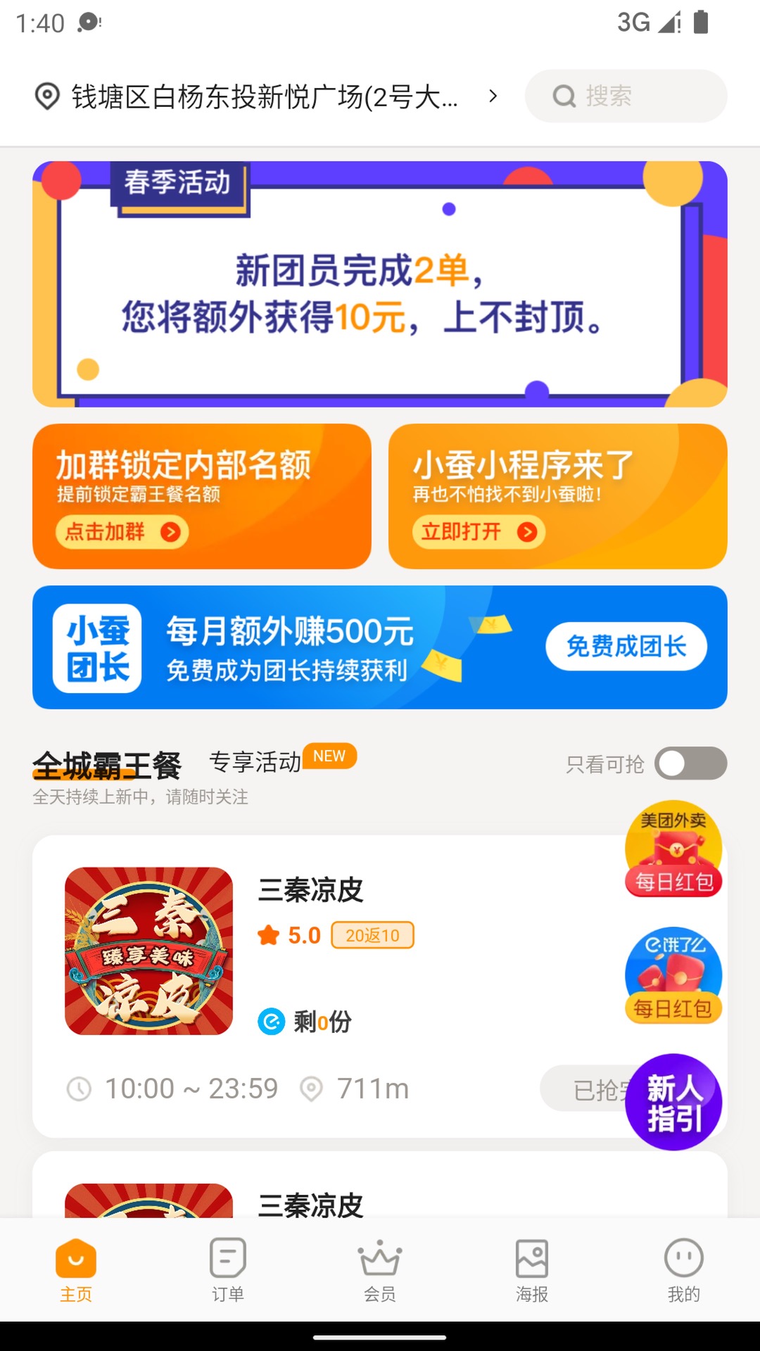 小蠶薈