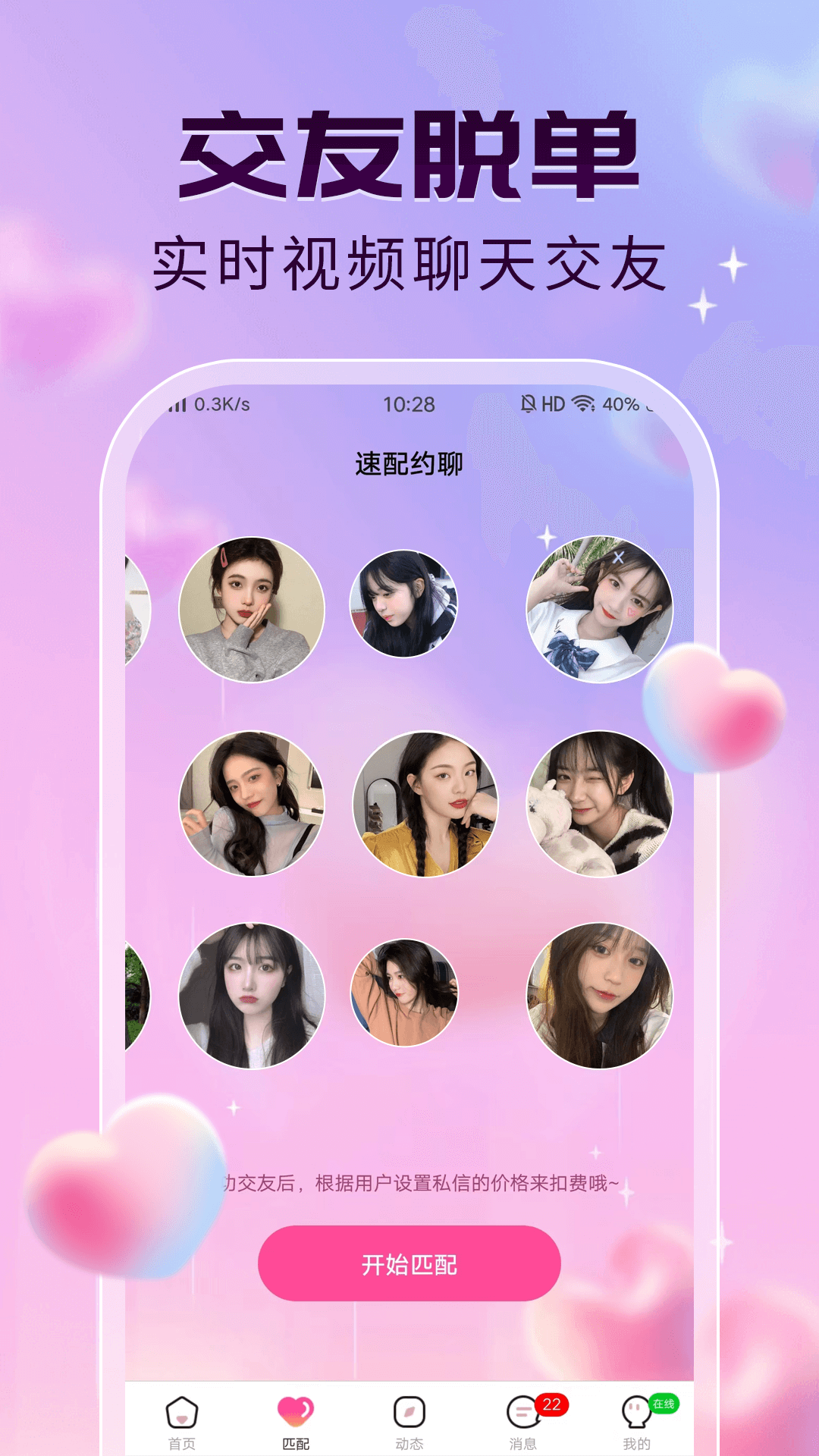 玖聊視頻聊天