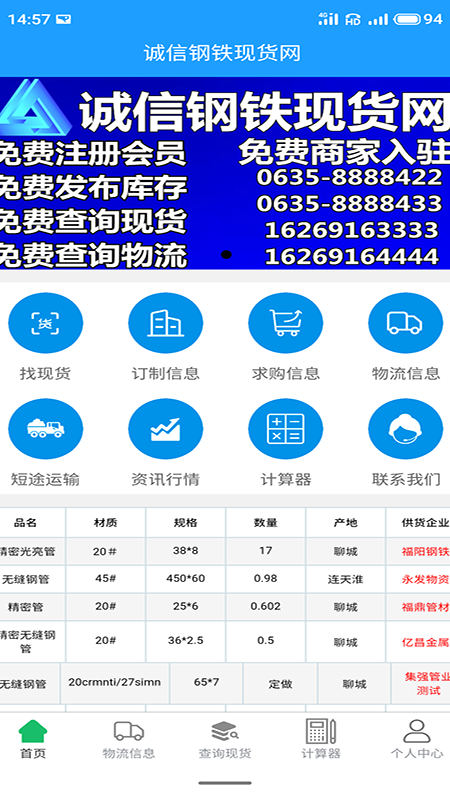 誠信鋼鐵現貨網