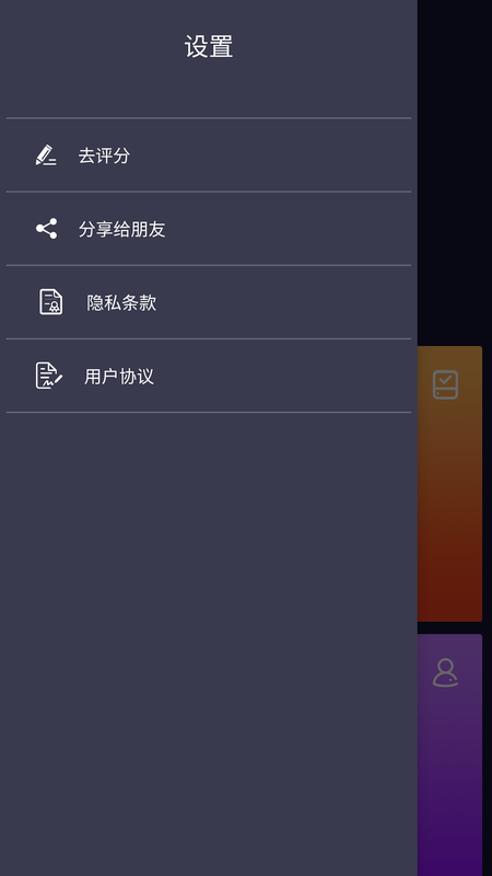 天天電池管理