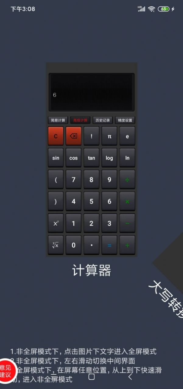 雙靈計算器