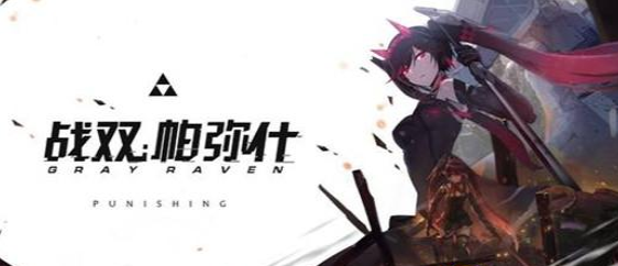 《戰(zhàn)雙帕彌什》白蘼之約活動玩法攻略