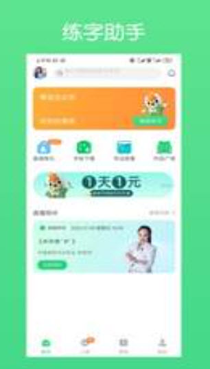 練字棒棒寫字