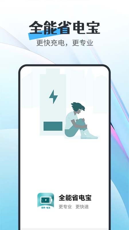 全能省電寶