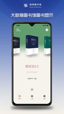 數典圖書館