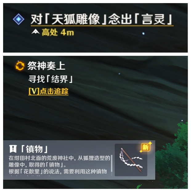 《原神》前往鳴神大社解密攻略