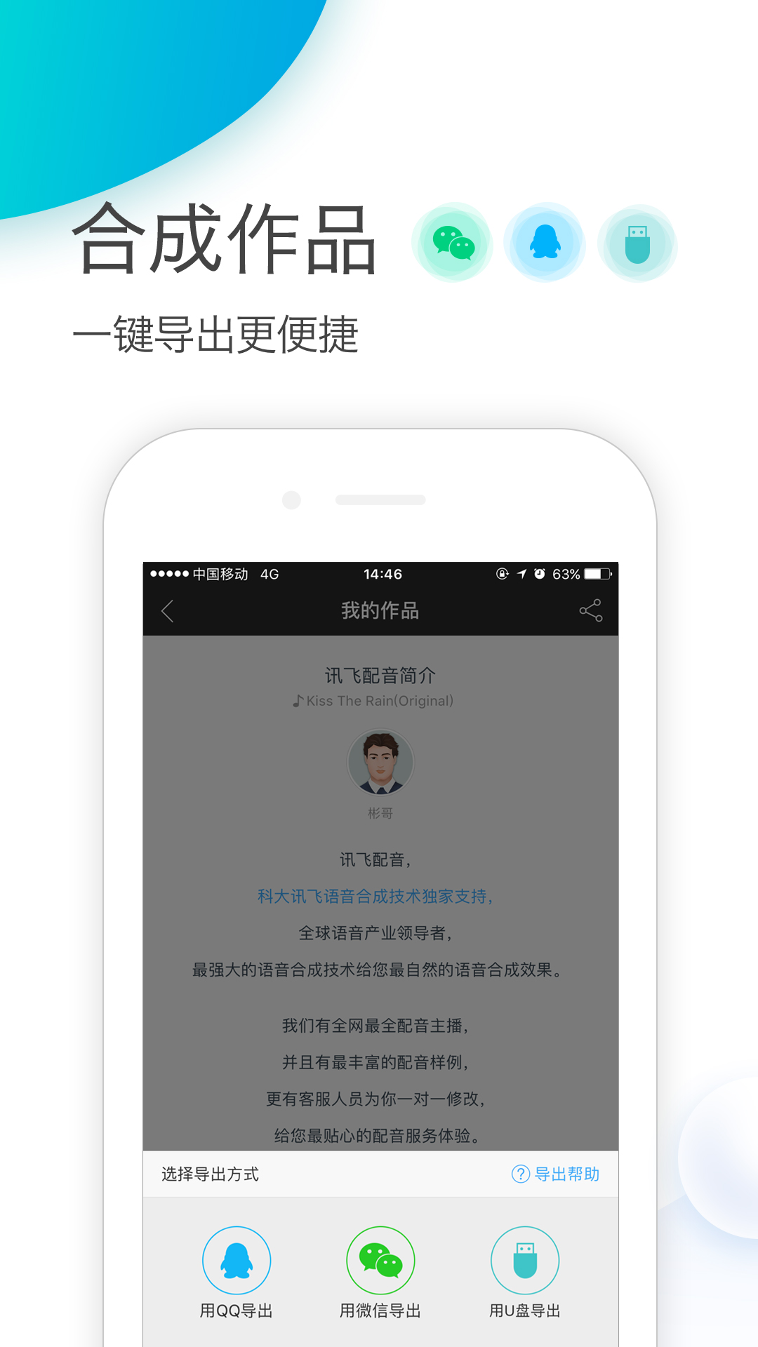訊飛配音無限聲幣版