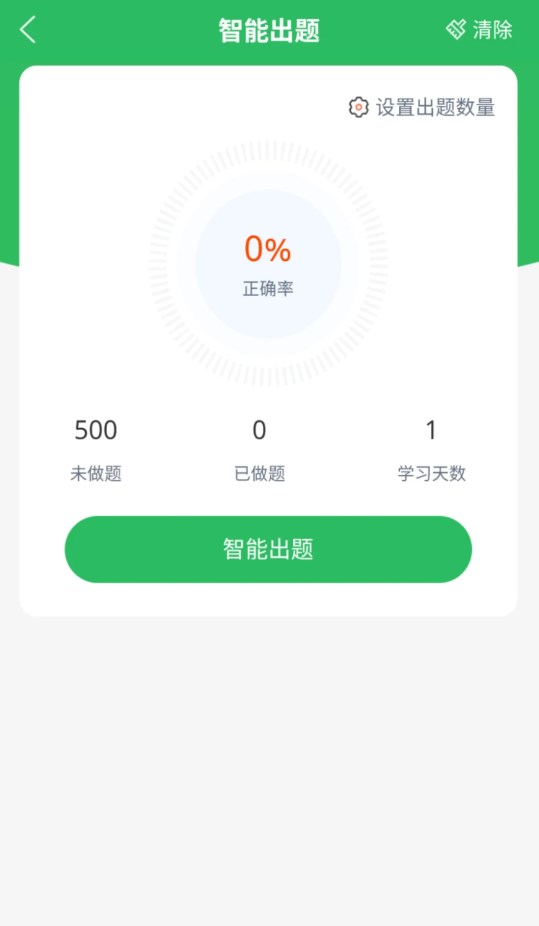 出租車資格證題庫