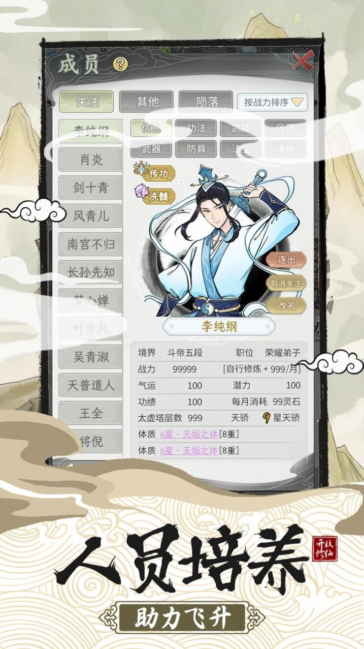 修仙宗門模擬器