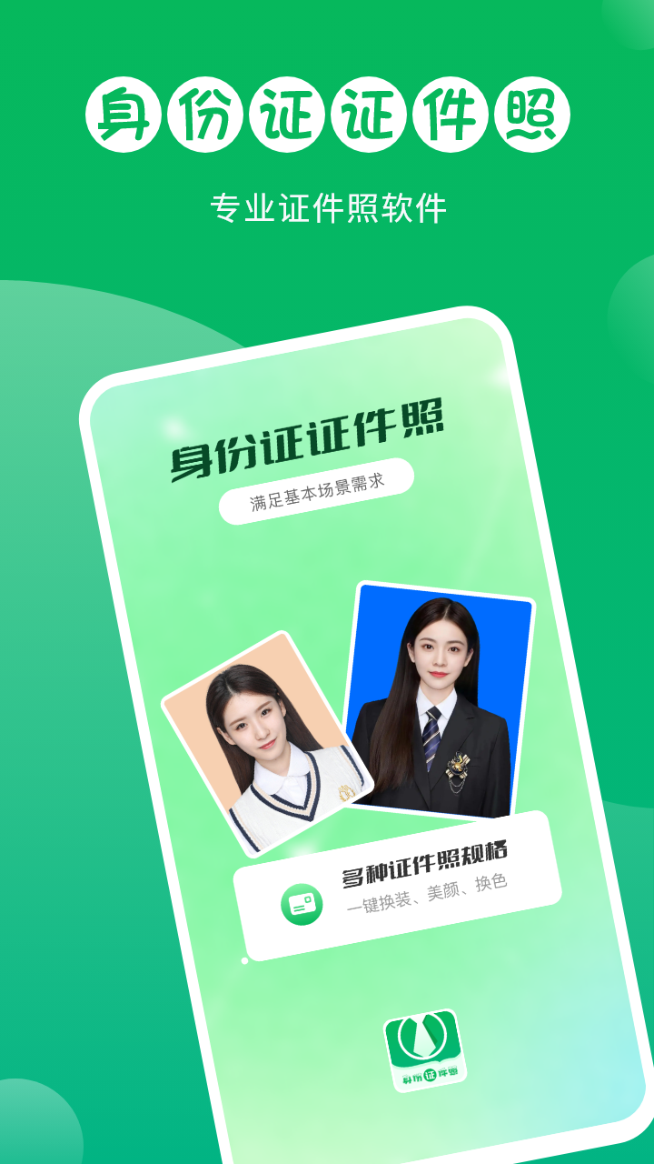 身份證證件照