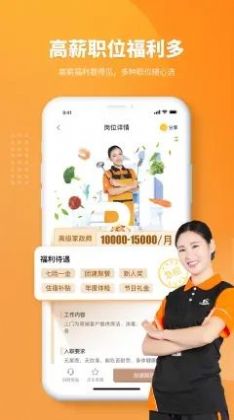 好工快聘