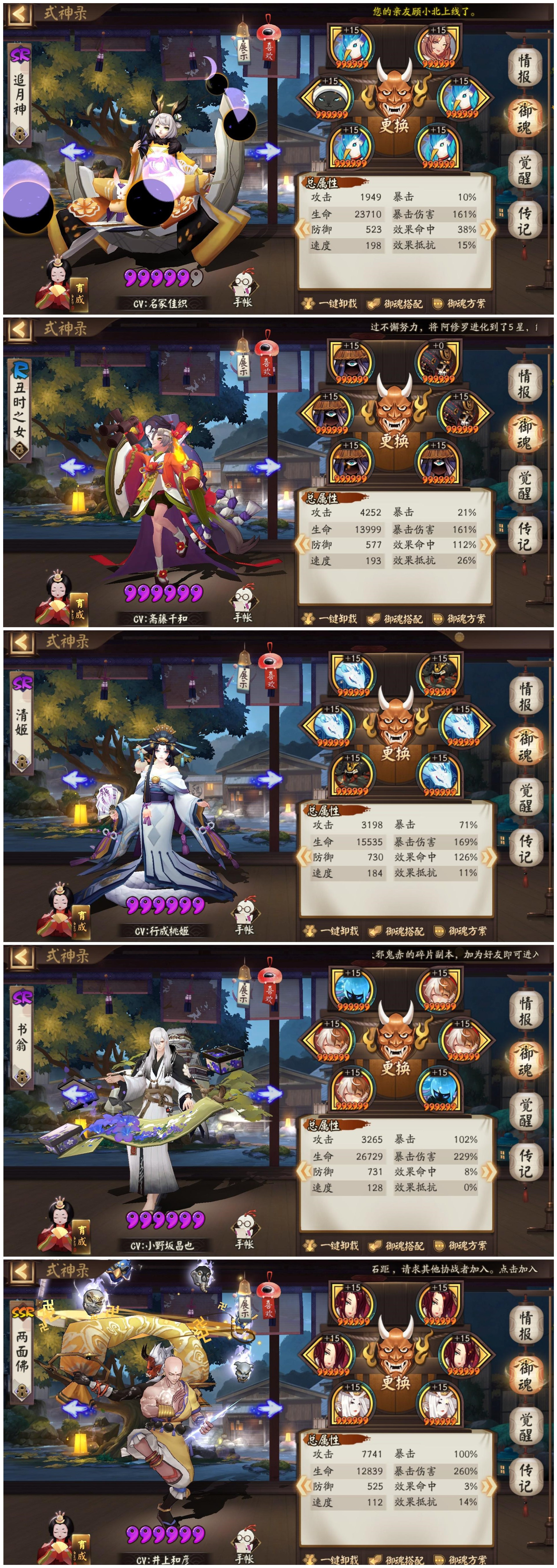 《陰陽師》真實之羽11.25陣容分享