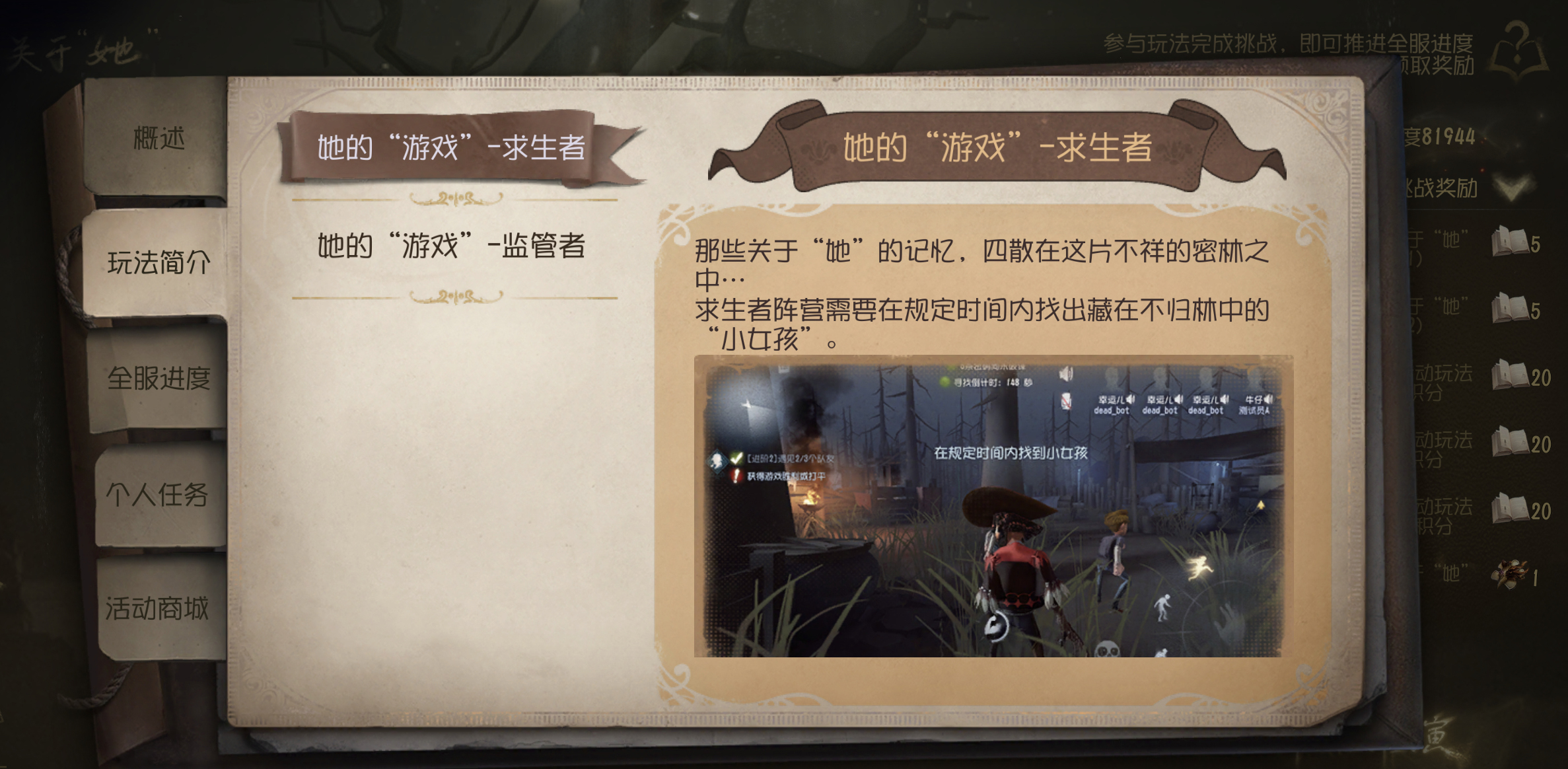 《第五人格》關(guān)于她活動玩法攻略介紹