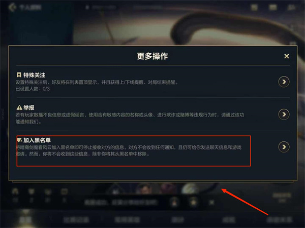 《英雄聯(lián)盟手游》黑名單設(shè)置方法分享