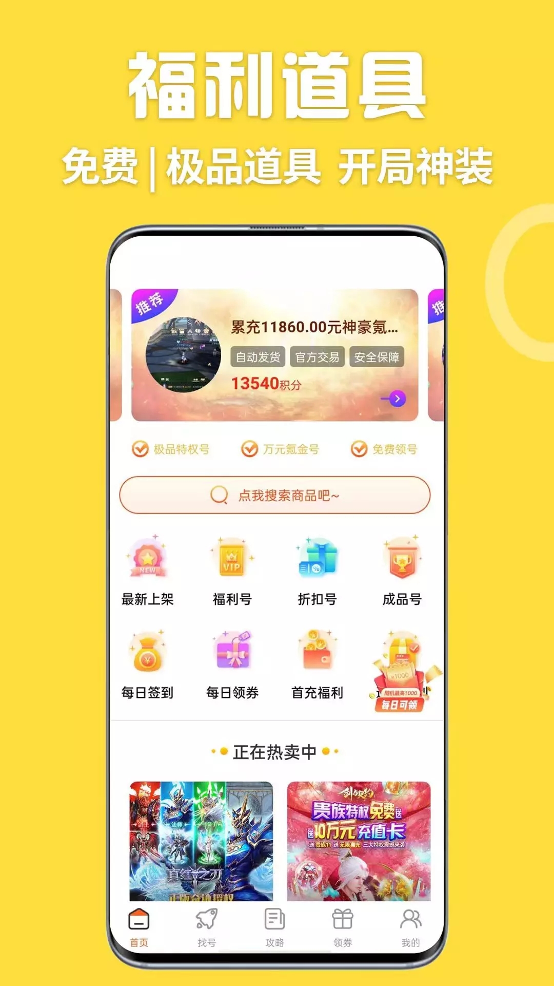 掌間游戲福利盒