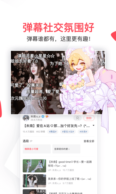 AcFun最新官方版