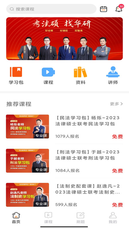 華研法碩