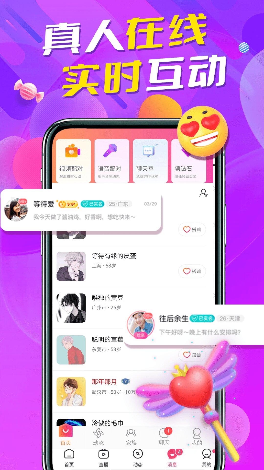 同城陌約聊