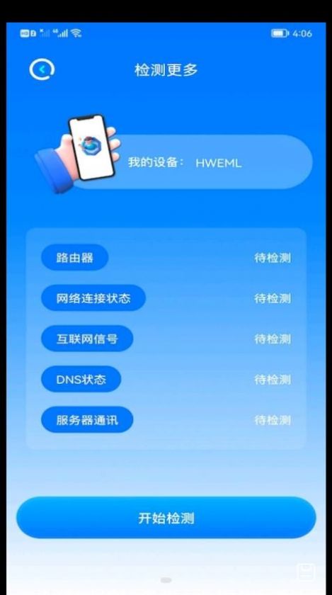 WiFi安全精靈