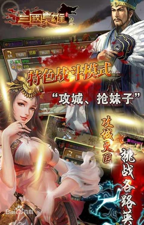 三國驍雄