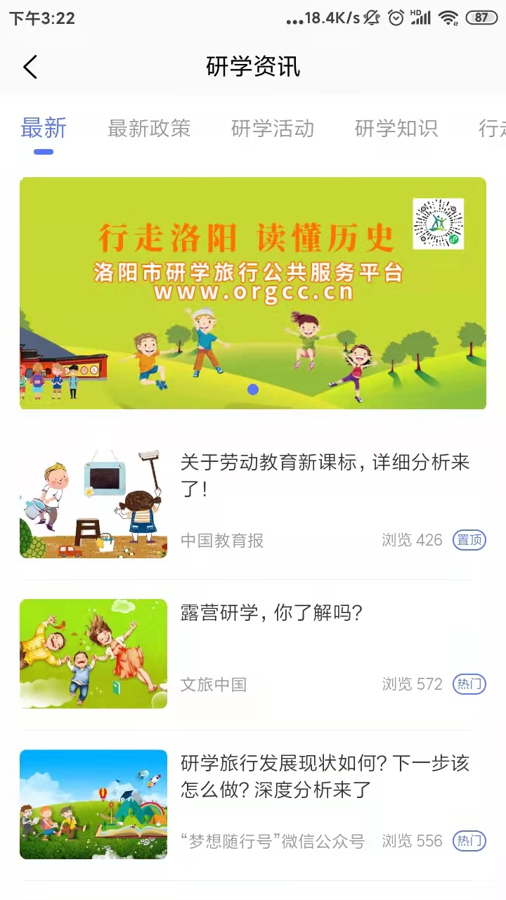 樂享研學