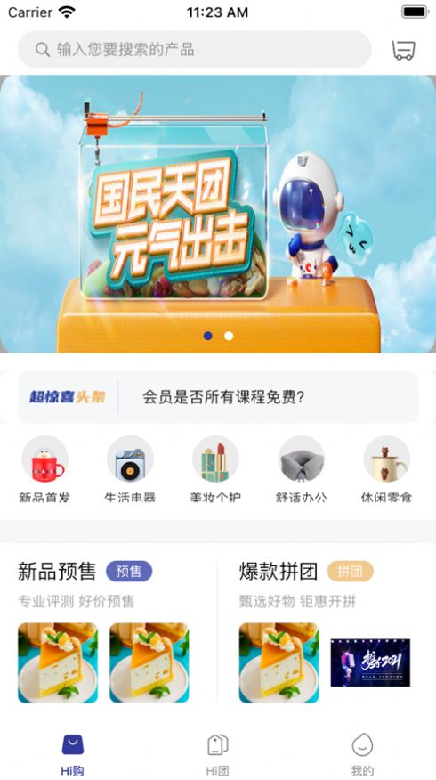 超驚喜