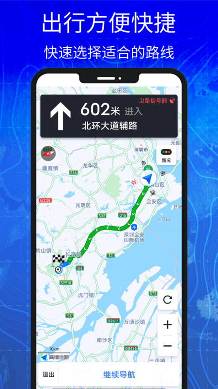 匯投北斗導(dǎo)航