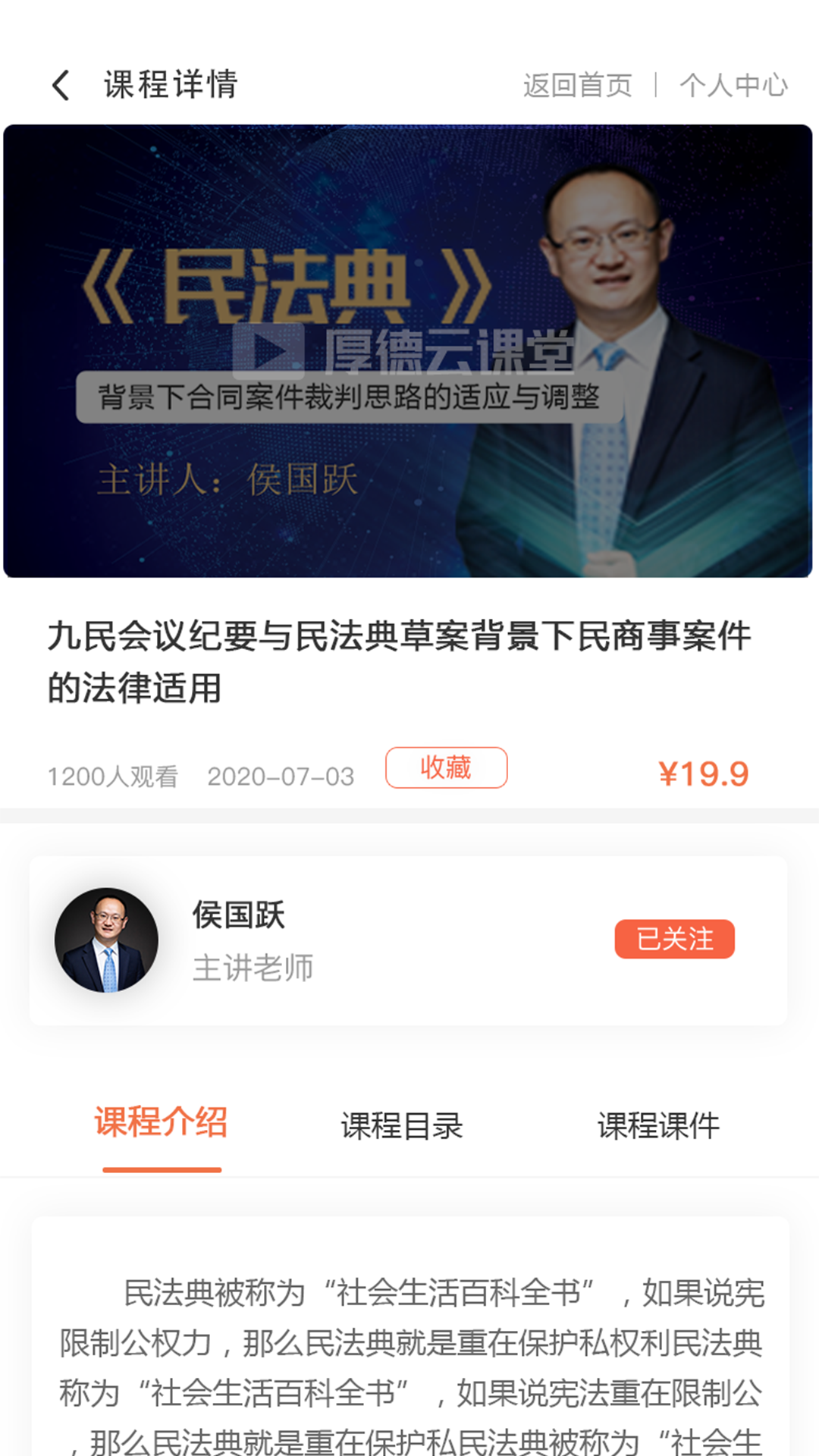 厚德云課堂