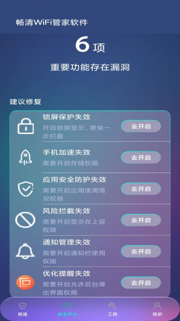 暢清WiFi管家