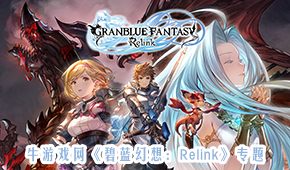碧藍幻想:Relink