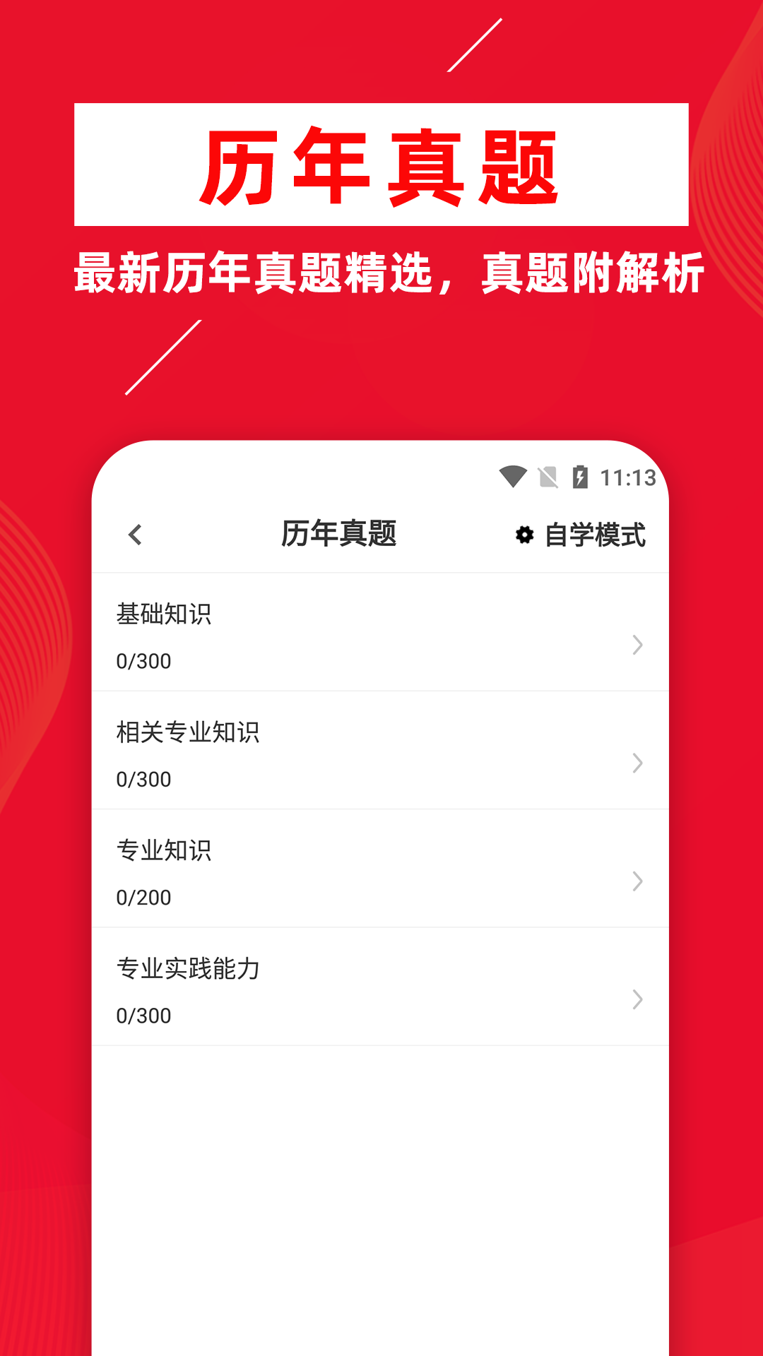 放射醫學技術牛題庫
