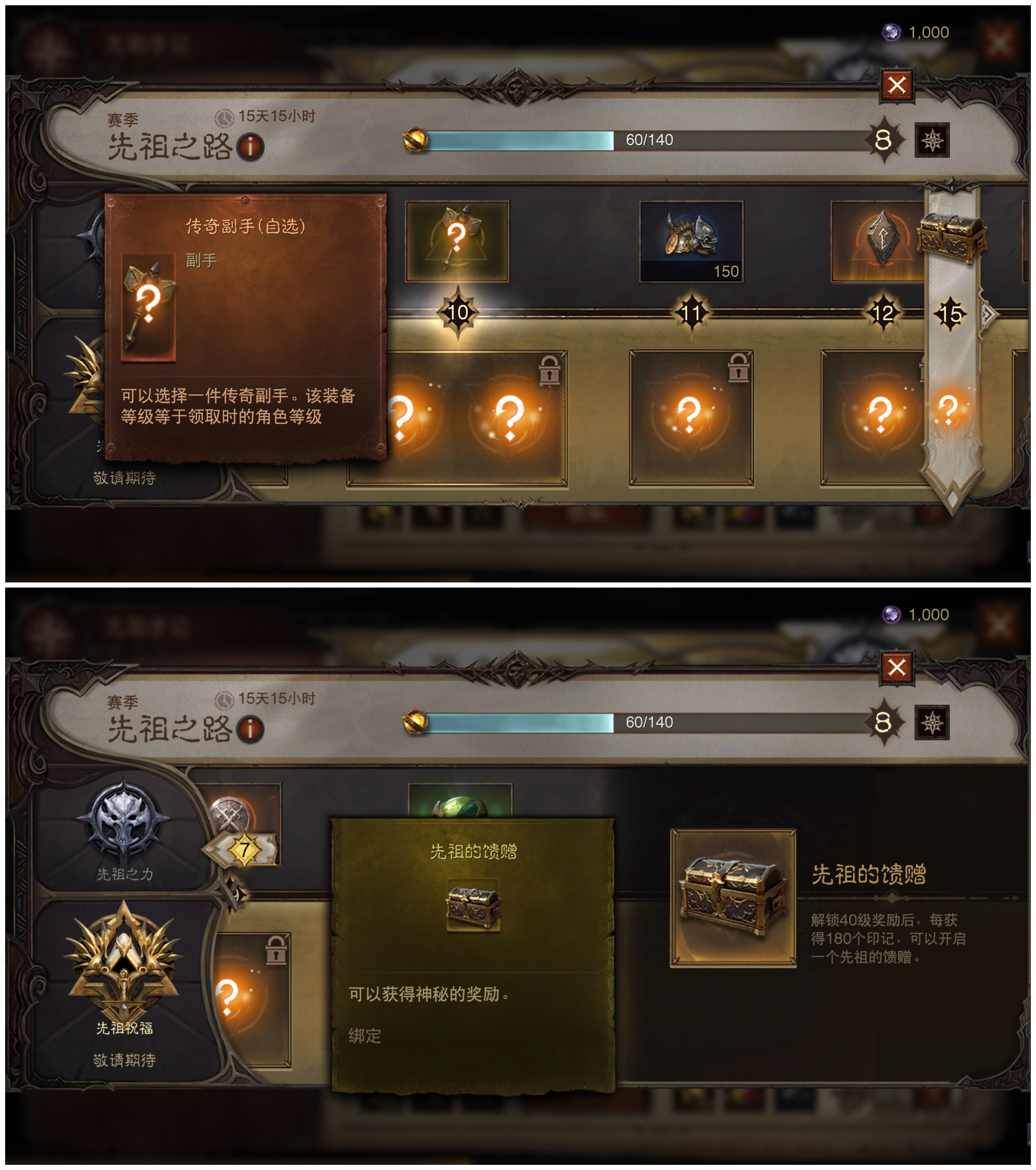 《暗黑破壞神不朽》先祖之路攻略