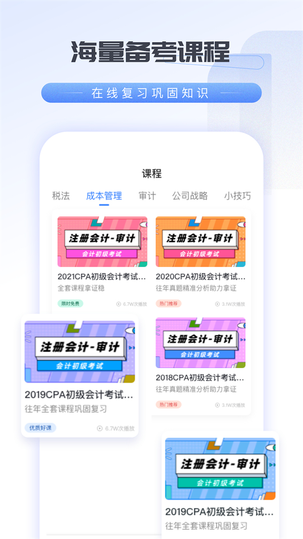 會計云學堂