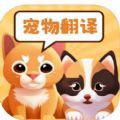 實(shí)時寵物翻譯器