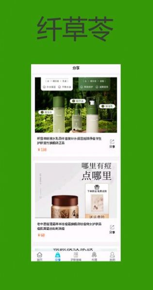 纖草苓