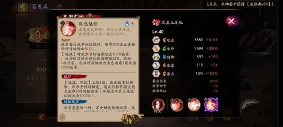 《陰陽(yáng)師》本真三尾狐技能介紹